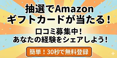 会員募集！