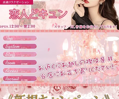 恋人どキュン の店内イメージ