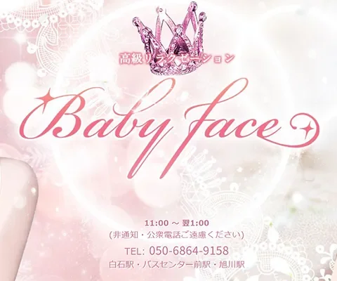 Baby face の店内イメージ