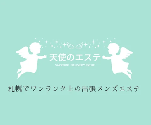 天使のエステ の店内イメージ